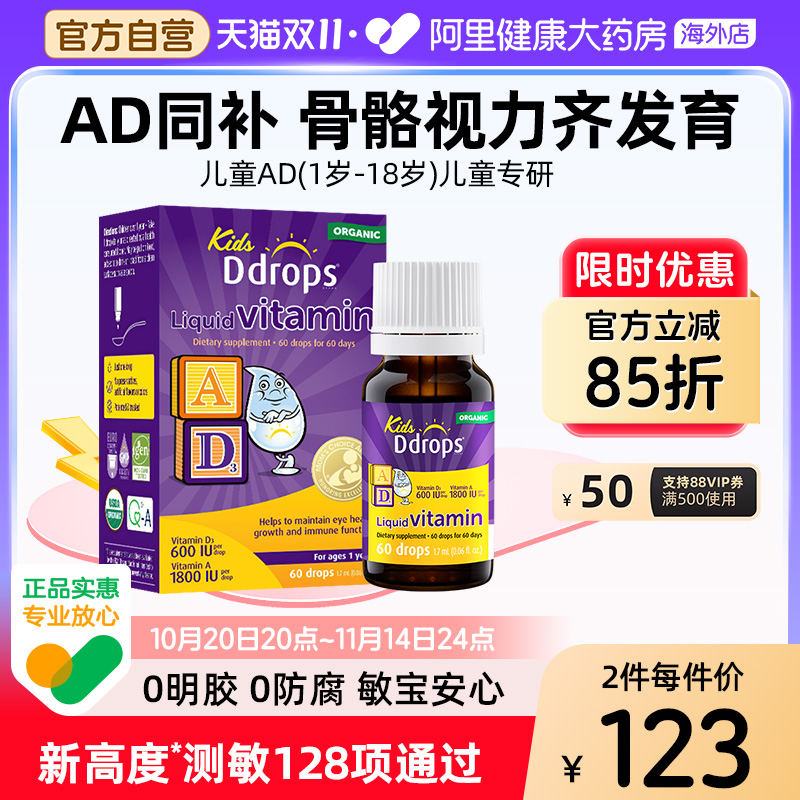 Ddrops滴卓思ad滴剂儿童补钙ad