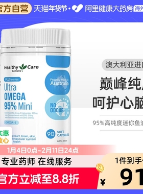 HealthyCare95%纯度迷你深海鱼油rTG结构Omega3DHA补脑成人软胶囊
