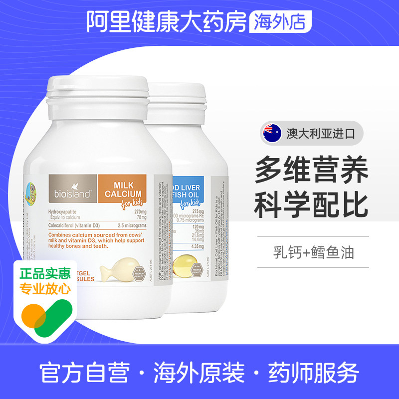 澳洲bio island婴幼儿童宝宝 鱼肝油DHA+液体乳钙 宝宝营养