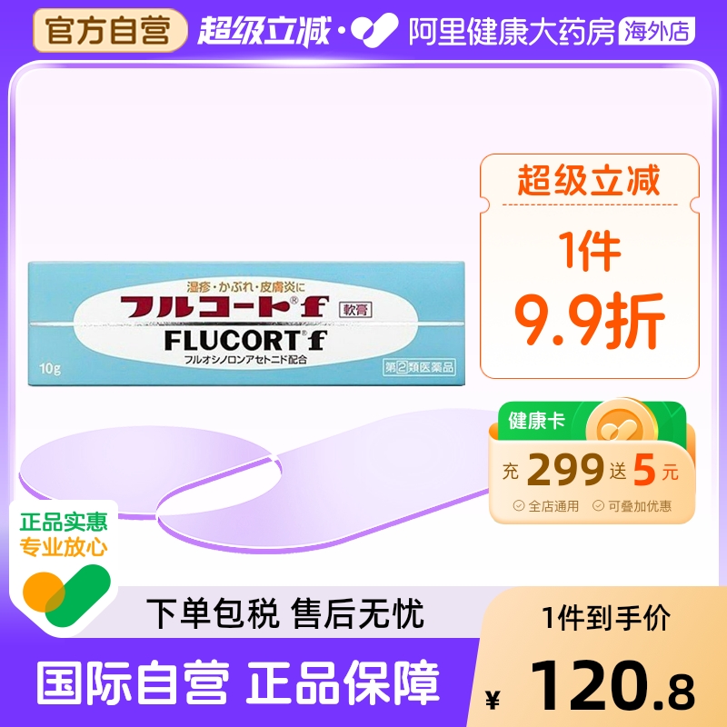 日本湿疹皮肤药膏