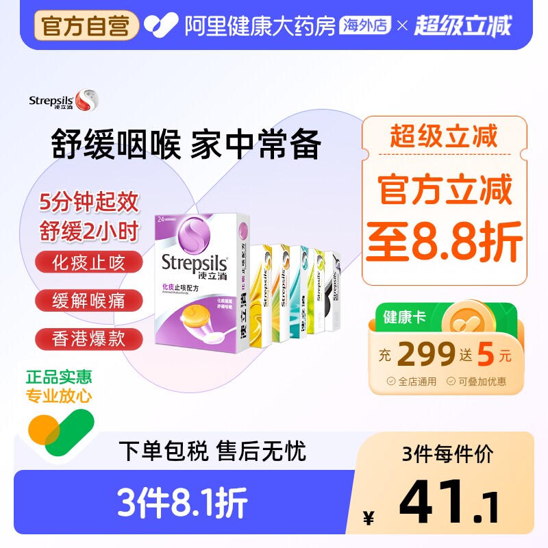 使立消Strepsils润喉糖Strepsils使立消化痰止咳含片喉片护嗓柠檬