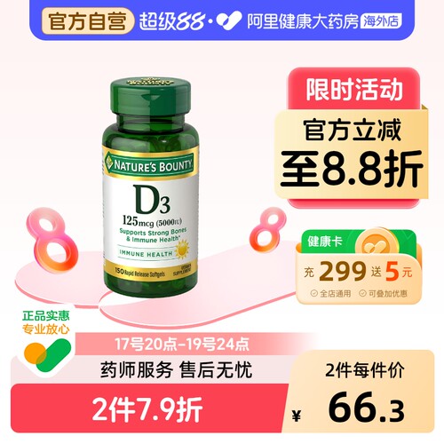 自然之宝维生素D3软胶囊成人补钙