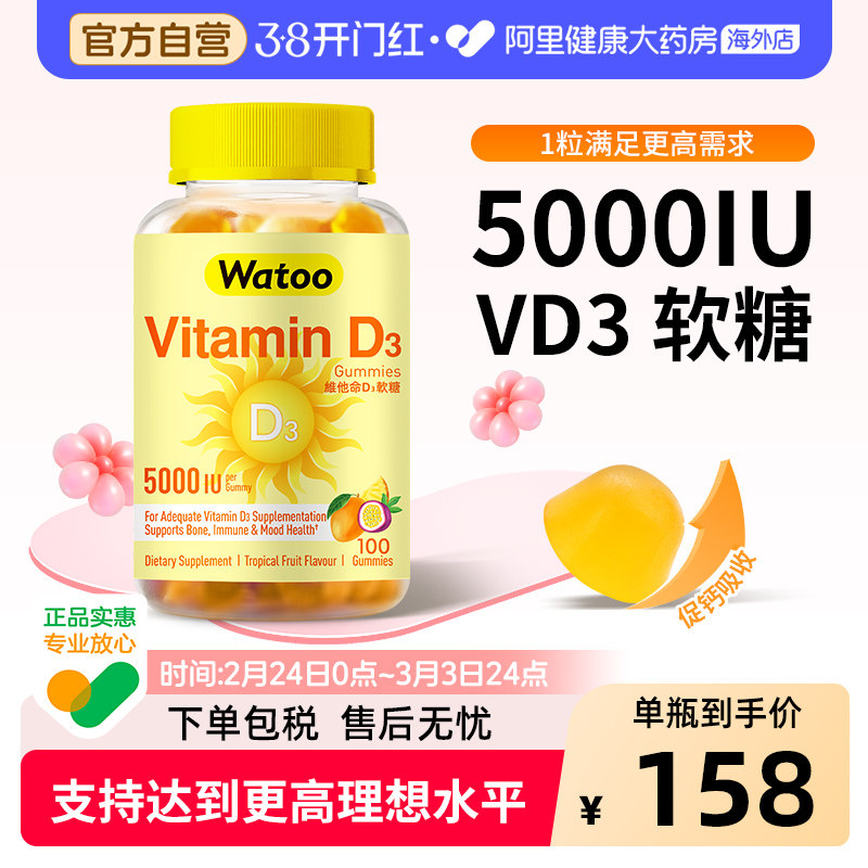 Watoo维生素d3软糖5000iu成人25羟基备vd备孕妇维d阳光糖促钙吸收