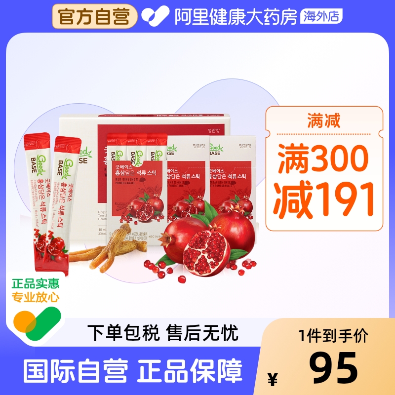 正官庄韩国6年根高丽红参石榴滋补浓缩液10ml*30条/盒 至26年5月
