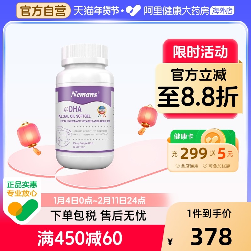 纽曼思原名纽曼斯dha海藻油dha营养品60粒孕妇和成人适用