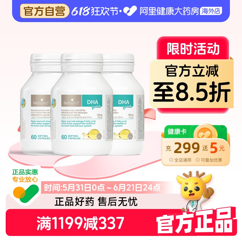 澳洲bio island婴幼儿童宝宝DHA海藻油眼脑成长胶囊易吸收60粒*3