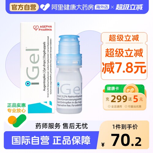 安瞧滴眼液iGel玻璃酸钠滴眼液人工泪液眼药水进口干眼症原装疲劳