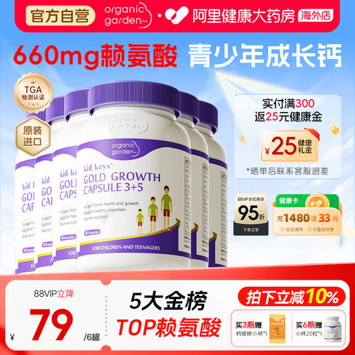 OG奥己赖氨酸4.090粒装送2小样