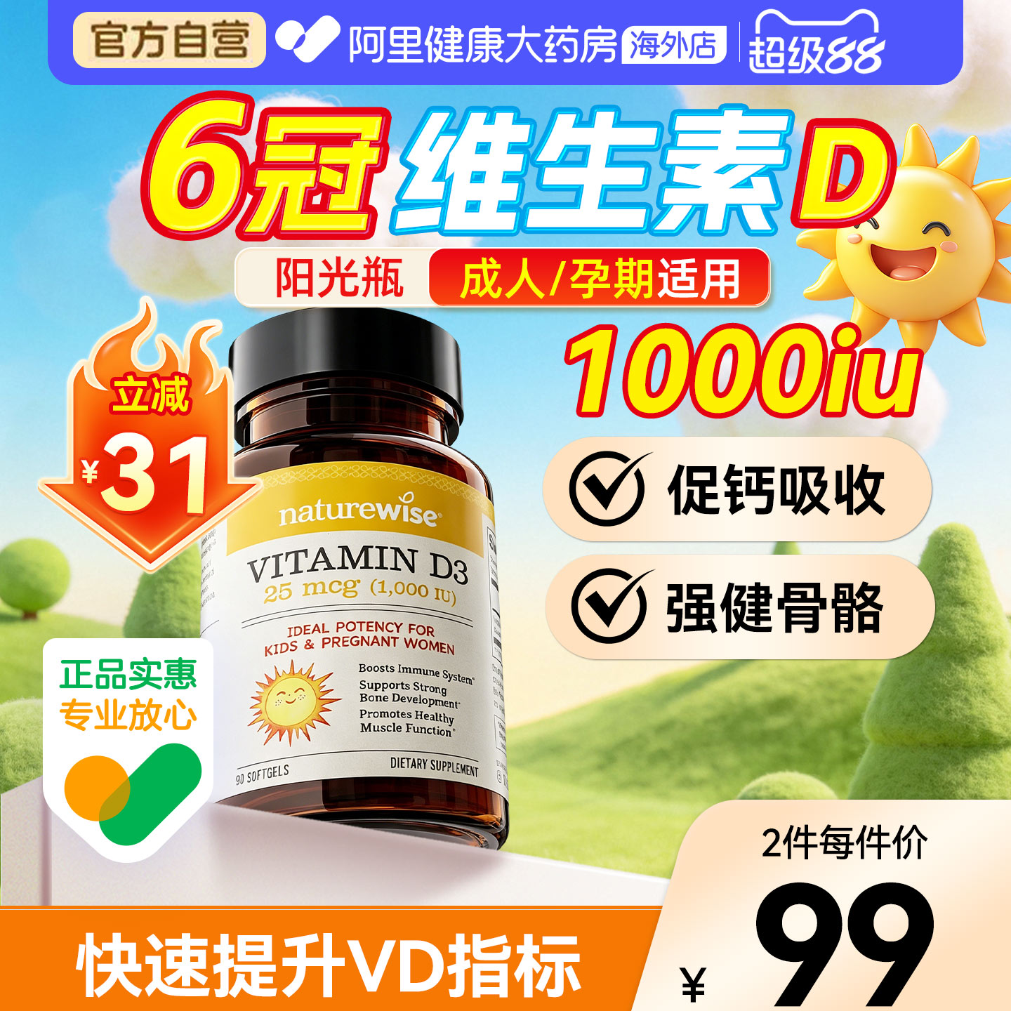 Naturewise维生素D3促钙吸收图片