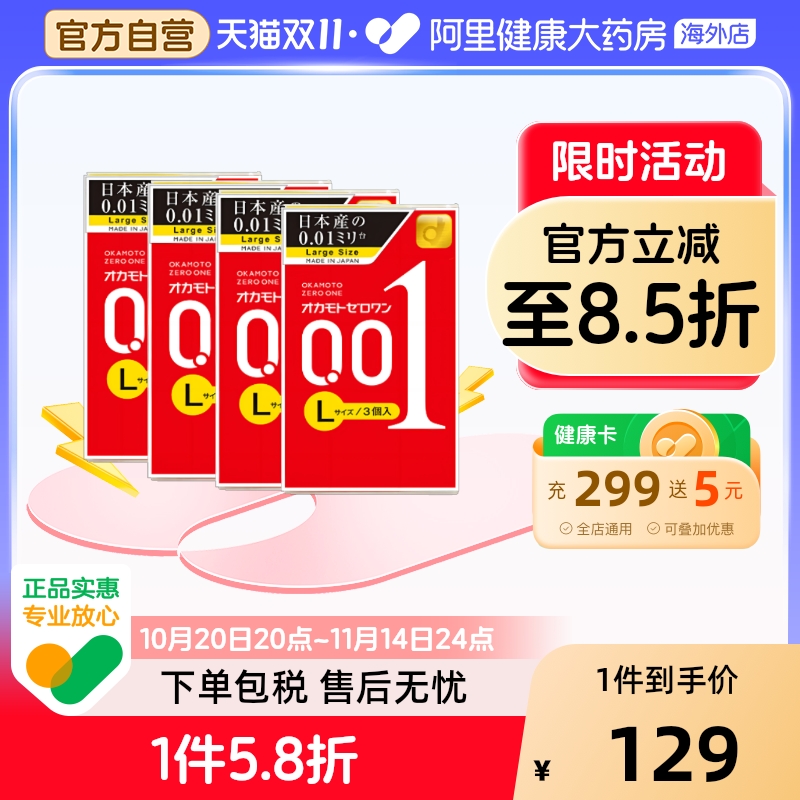 冈本001避孕套日本超薄成人延时官方旗舰店3只装*4盒加大号安全套