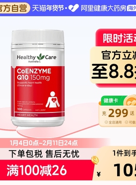 澳洲进口Healthy Care辅酶q10中老年呵护心脏软胶囊150mg*100粒
