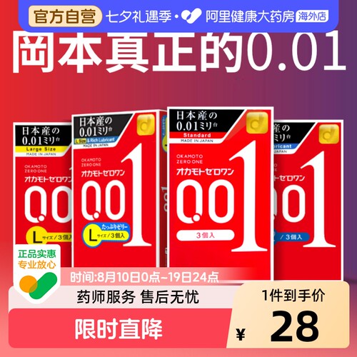 冈本001避孕套3只成人情趣用品日本进口颗粒润滑超薄延时套安全套
