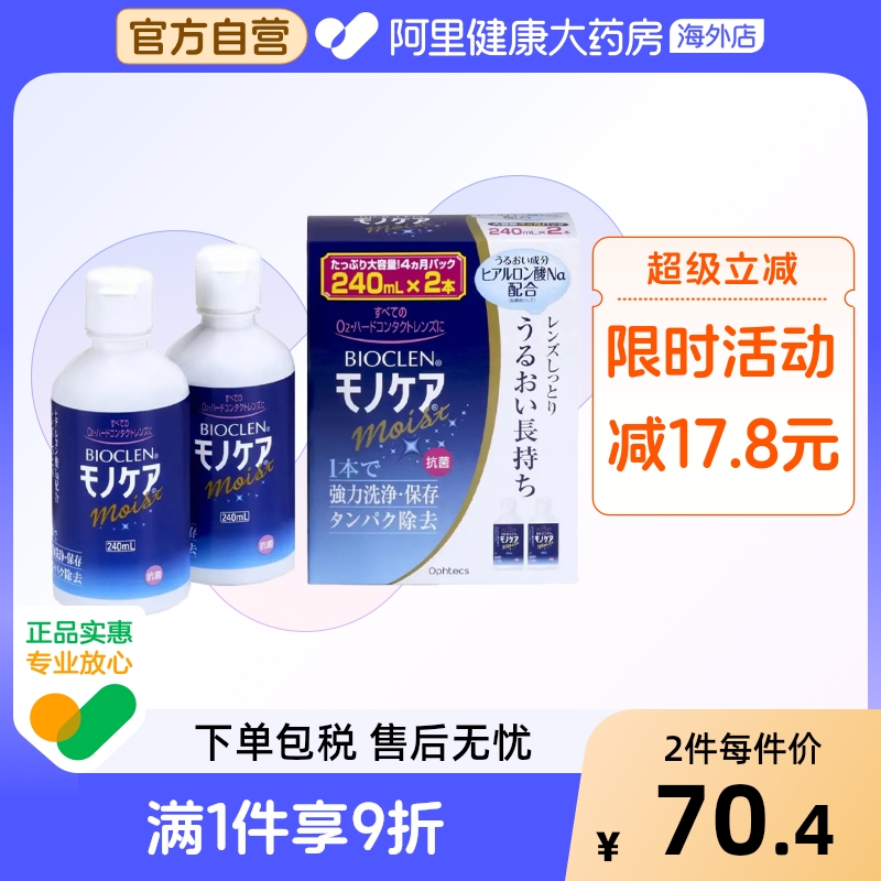 Bioclen护理液240mL*2瓶 RGP硬性隐形眼镜角膜塑性接触镜ok镜