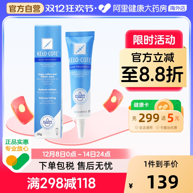 进口kelocote芭克祛疤膏