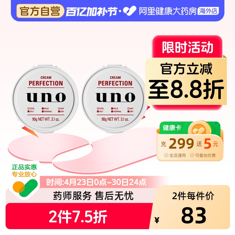 日本UNO吾诺男士多效合一控油补水高保湿凝露面霜90g*2正品护肤品
