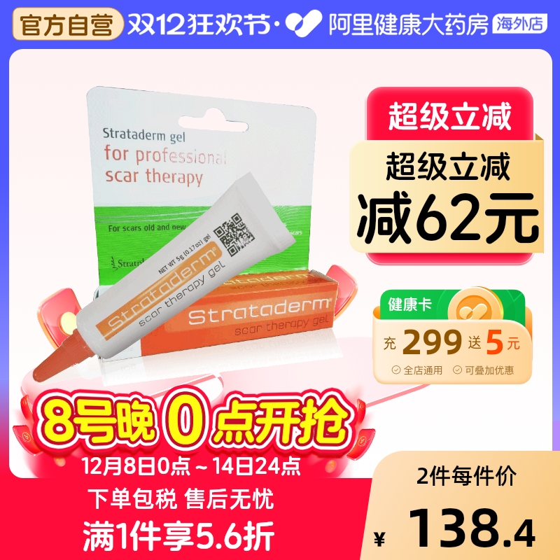 strataderm施可复风干疤痕凝胶