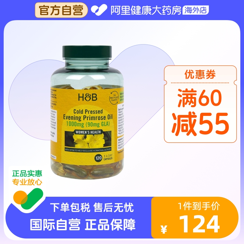英国HB荷柏瑞高含量月见草油软胶囊特添维生素B6亚麻酸 女性私处