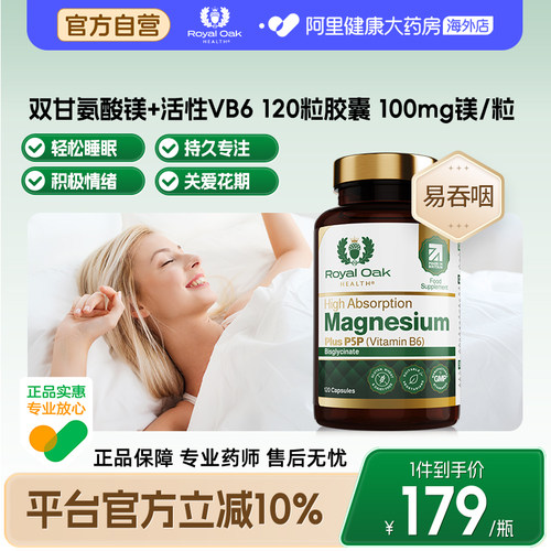 皇家橡树双甘氨酸镁片补充剂女士