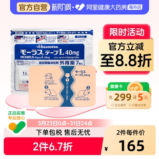 久光制药慕拉适久光贴40mg 贴膏消炎止痛关节 7片日本进口镇痛原装