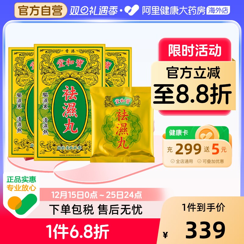 3件装]香港祛湿丸消浮肿提高代谢