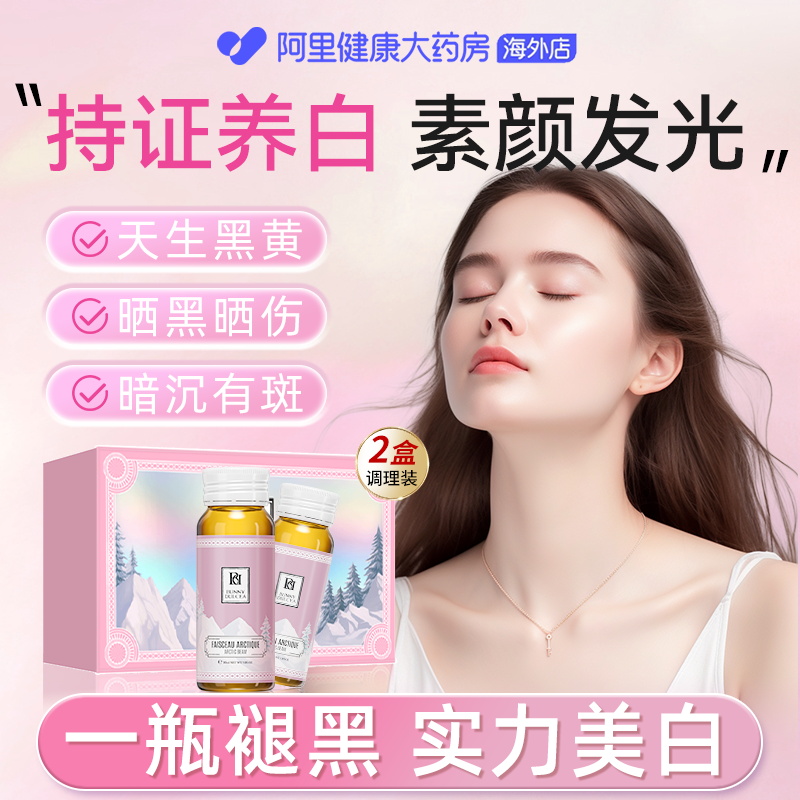【喝出冷白皮】14天快速去黄去黑