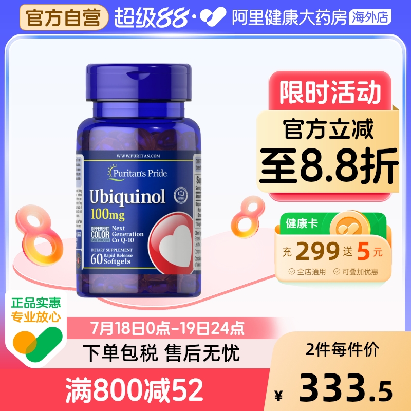 普丽普莱辅酶q10泛醇100mg60粒