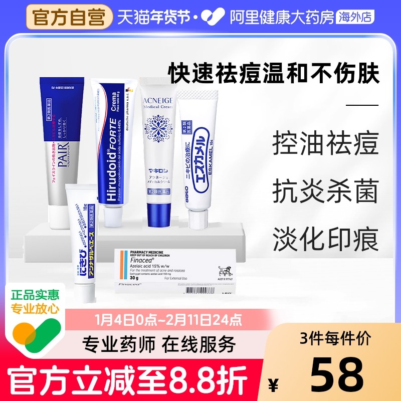 日本狮王祛痘膏青春痘痤疮粉刺去痘印软膏凝胶暗疮膏祛痘凝胶