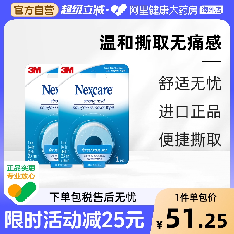 2件3M闭嘴贴矫正呼吸儿童张口