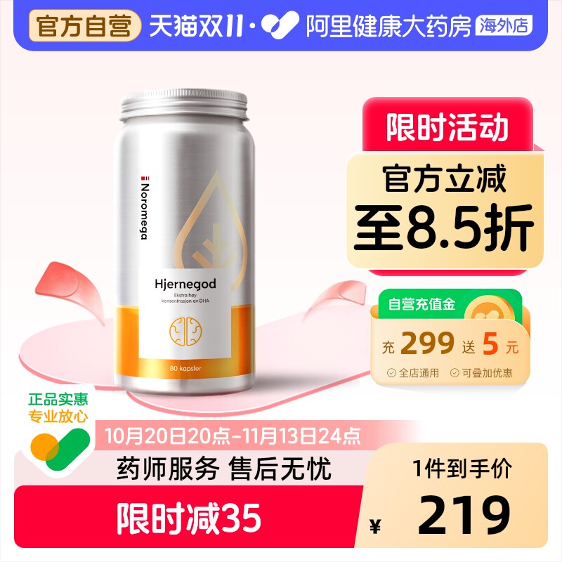 Noromega挪威进口大脑高浓度Omega-3深海鱼油成人儿童正品DHA补脑
