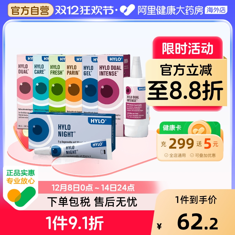 德国海露HYLO GEL眼药水玻璃酸钠滴眼液10ml缓解疲劳适合重度干眼