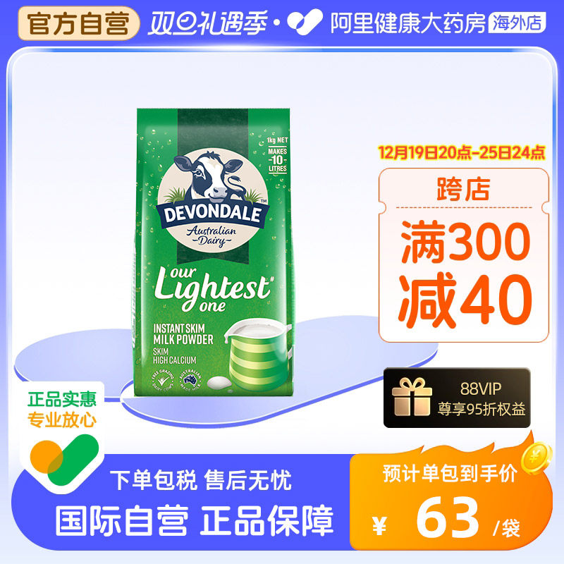 澳洲进口德运脱脂成人奶粉低脂高钙健身女士学生营养早餐1kg袋装