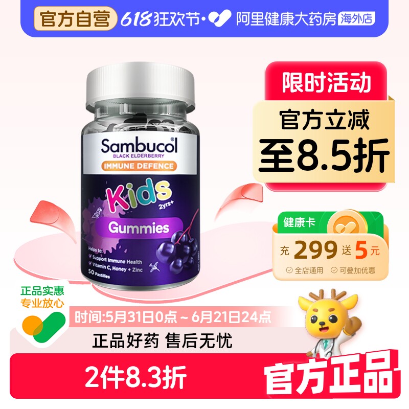 澳洲Sambucol3倍小黑果黑接骨木莓儿童补充维生素C补锌VC软糖50粒