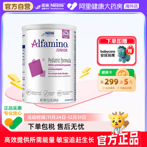 雀巢恩敏舒1+无敏氨基酸全营养配方奶粉水解400g瑞士科学