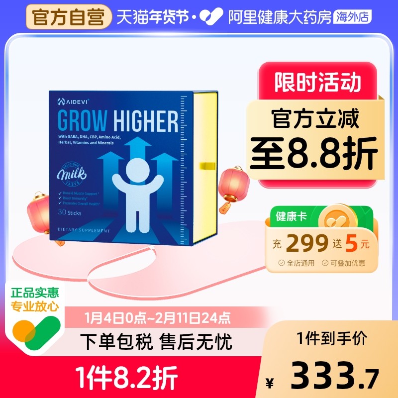 美国Aidevi赖氨酸氨基丁酸&gamma;儿童青少年生长素维生素D3钙镁锌dha