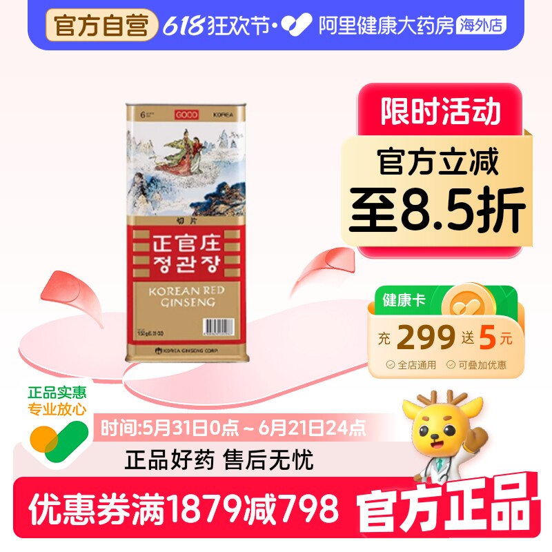 【端午送礼】韩国正官庄6年高丽参良参系列中号切片营养滋补礼盒