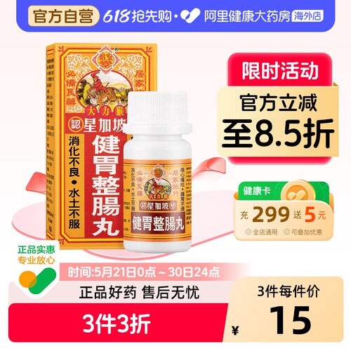 有效调理肠胃不适 消化不良 解表化湿
