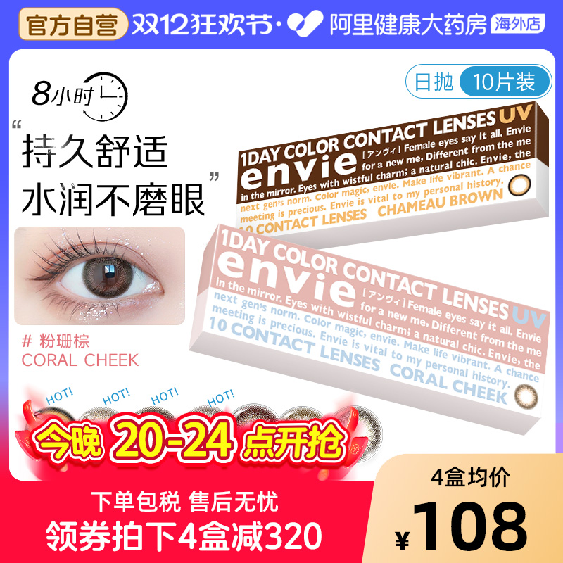 进口envie梨花美瞳日抛10片装近视隐形眼镜狗狗眼女小直径非月抛