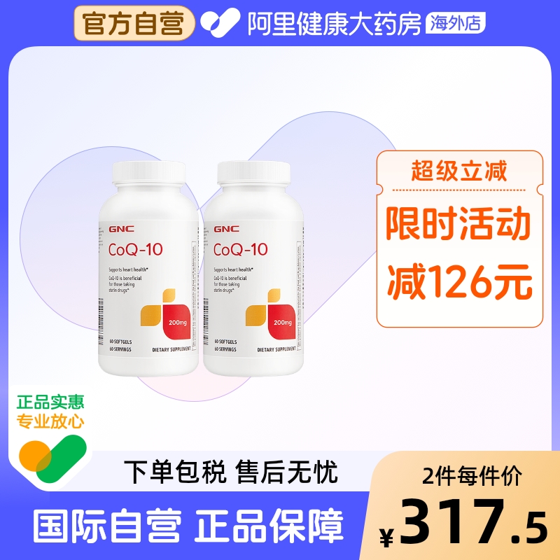 GNC健安喜辅酶q10胶囊200mg*2