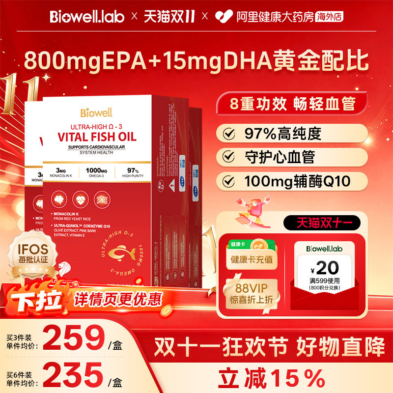 [3件]Biowell 圣库克红钻97%高纯度深海鱼油红曲米辅酶Q10血脂EPA