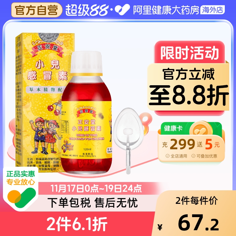 伤风咳嗽 流鼻涕 化痰利咽