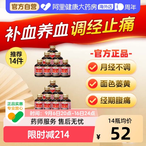 京都念慈菴四物汤口服液痛经虚弱贫血经期气血不足紊乱滋补身体