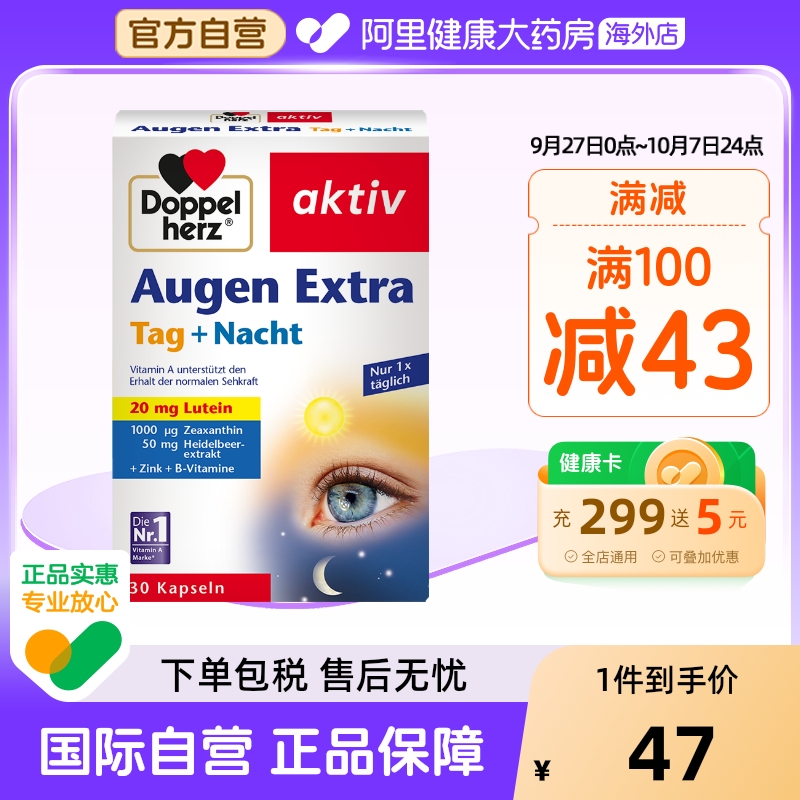 德国双心蓝莓叶黄素防蓝光护眼宝