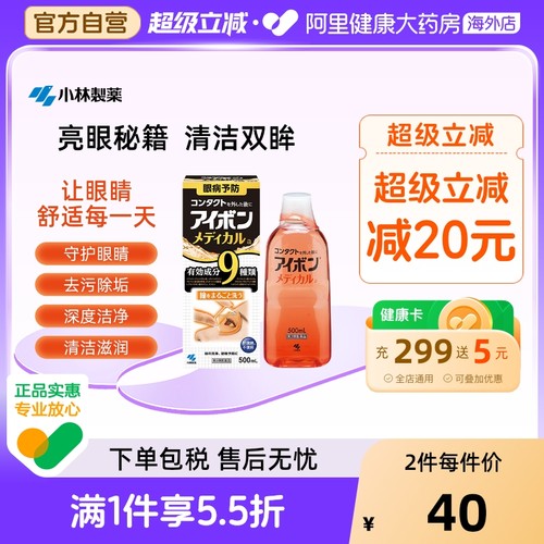 小林制药洗眼液滴眼剂眼睛日本护理液眼部药妆店清洁干涩缓解疲劳