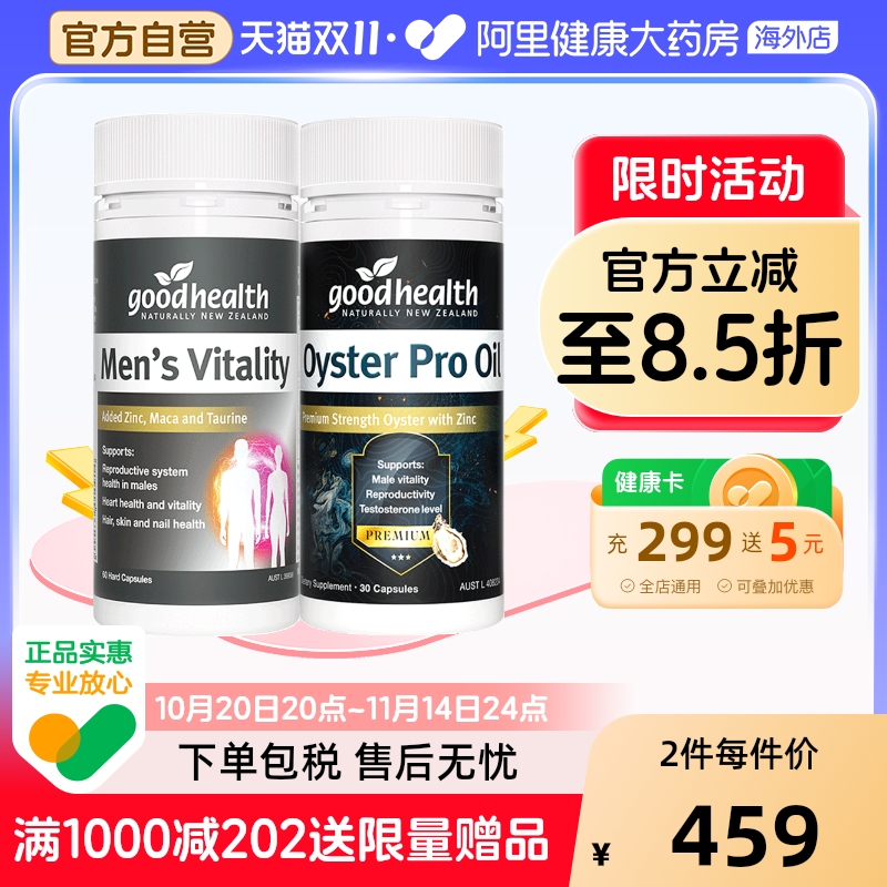 goodhealth牡蛎精Pro+玛咖片
