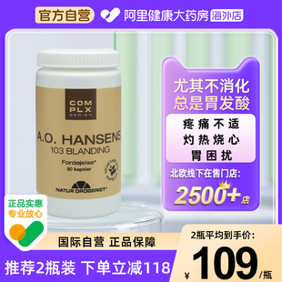 natur汉森养胃胶囊90粒丹麦进口益生菌护胃养胃胃酸过多反酸烧心