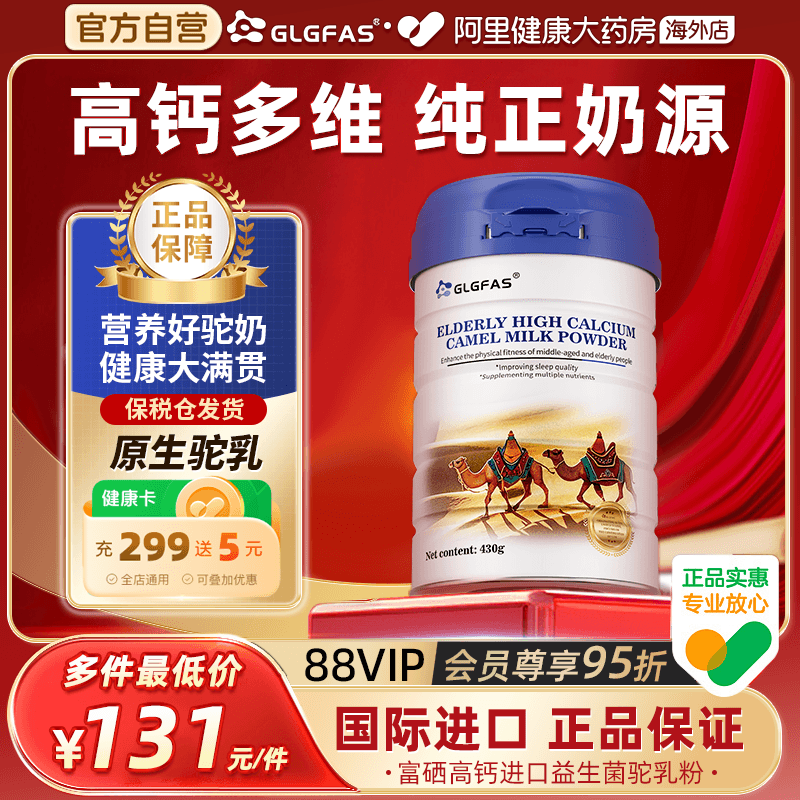 GLGFAS益生菌驼奶粉罐装迪拜正宗驼奶中老年助益免疫助益三高驼乳