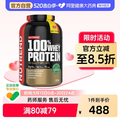 Nutrend乳清蛋白粉2.25kg/5磅