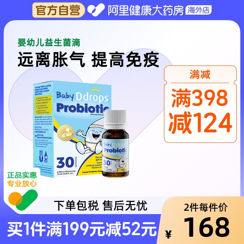 Ddrops婴幼儿bb12益生菌滴剂儿童调理肠胃新生儿宝宝肠绞痛肠胀气