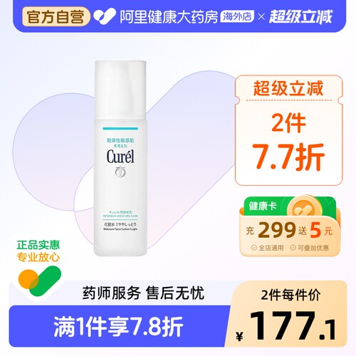 Curel保湿爽肤水敏感肌123号可选