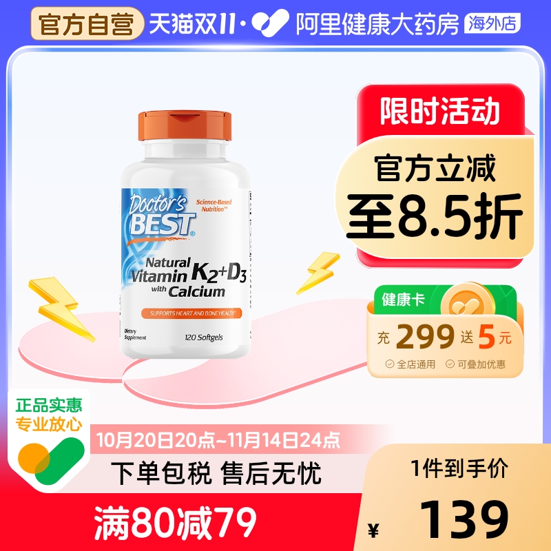 金达威天然维生素钙软胶囊